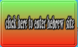 click here to enter hebrew  site